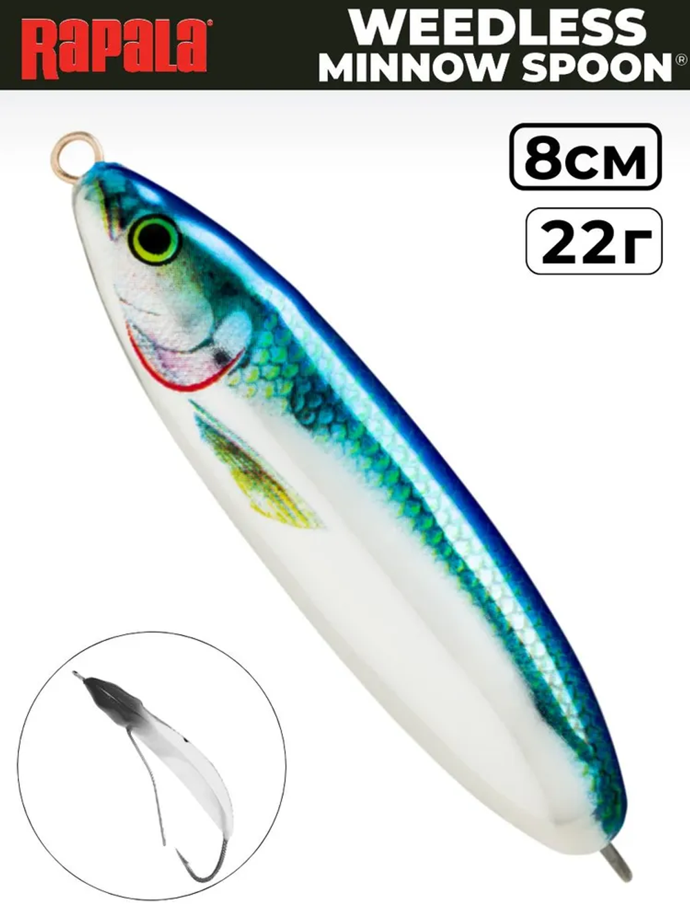 Незацепляйка RAPALA Minnow Spoon RMS08 / 8 см, 22 г, цвет BSD