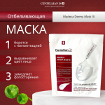 Питательная тканевая маска интенсивного действия Centellian24 Madeca Derma Mask III Intensive Formula