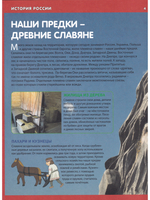 Эта удивительная История России