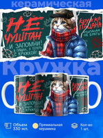 Кружка ТМ Ларец, слово пацана, 330мл, 1шт