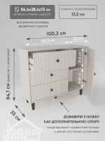 Комод на ножках кашемир 100 см КМД-34-МДФ-12