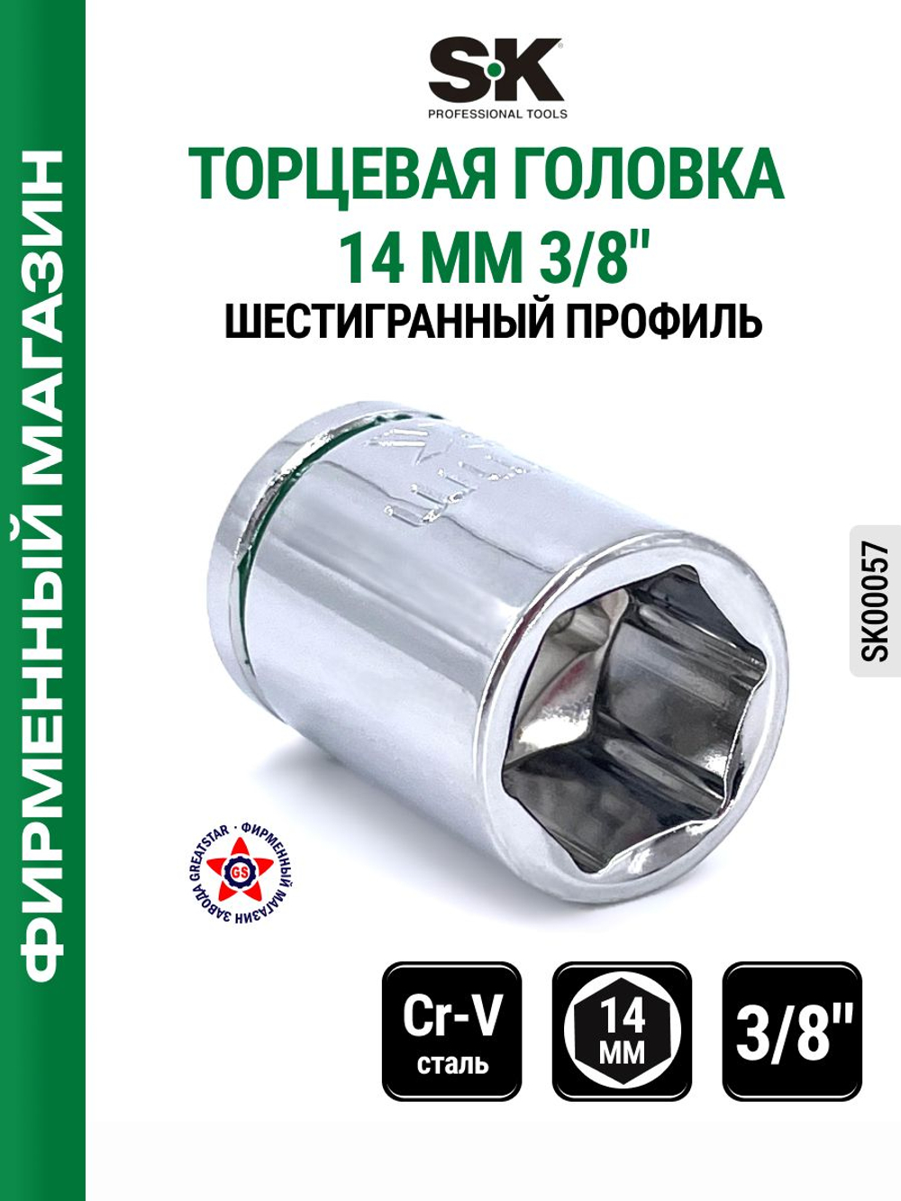 Торцевая головка 1/2" 19 мм SK00131