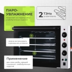 Печь конвекционная Crazy Pan CP-EC03DFS