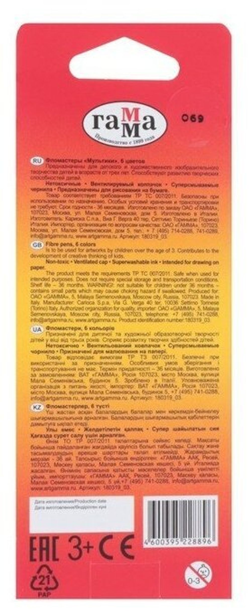 Фломастеры ГАММА "Мультики", 6 цветов, вентилируемый колпачок, картонная упаковка, 180319_03