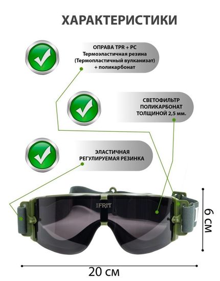 Очки военно-тактические IFRIT Military Shadow TPU (в компл. 3 линзы, мягкий чехо