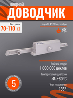 Дверной доводчик НОРА-М 830 Slider от 25 до 80 кг, со скользящей тягой, графит