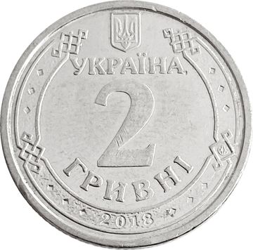 2 гривны 2018-2023 Украина
