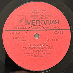 Виниловая пластинка Франсис Гойя – Симфония Любви в Москве Мелодия LP