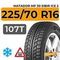 Matador MP 30 Sibir Ice 2 SUV 225/70 R16 107T XL шип.