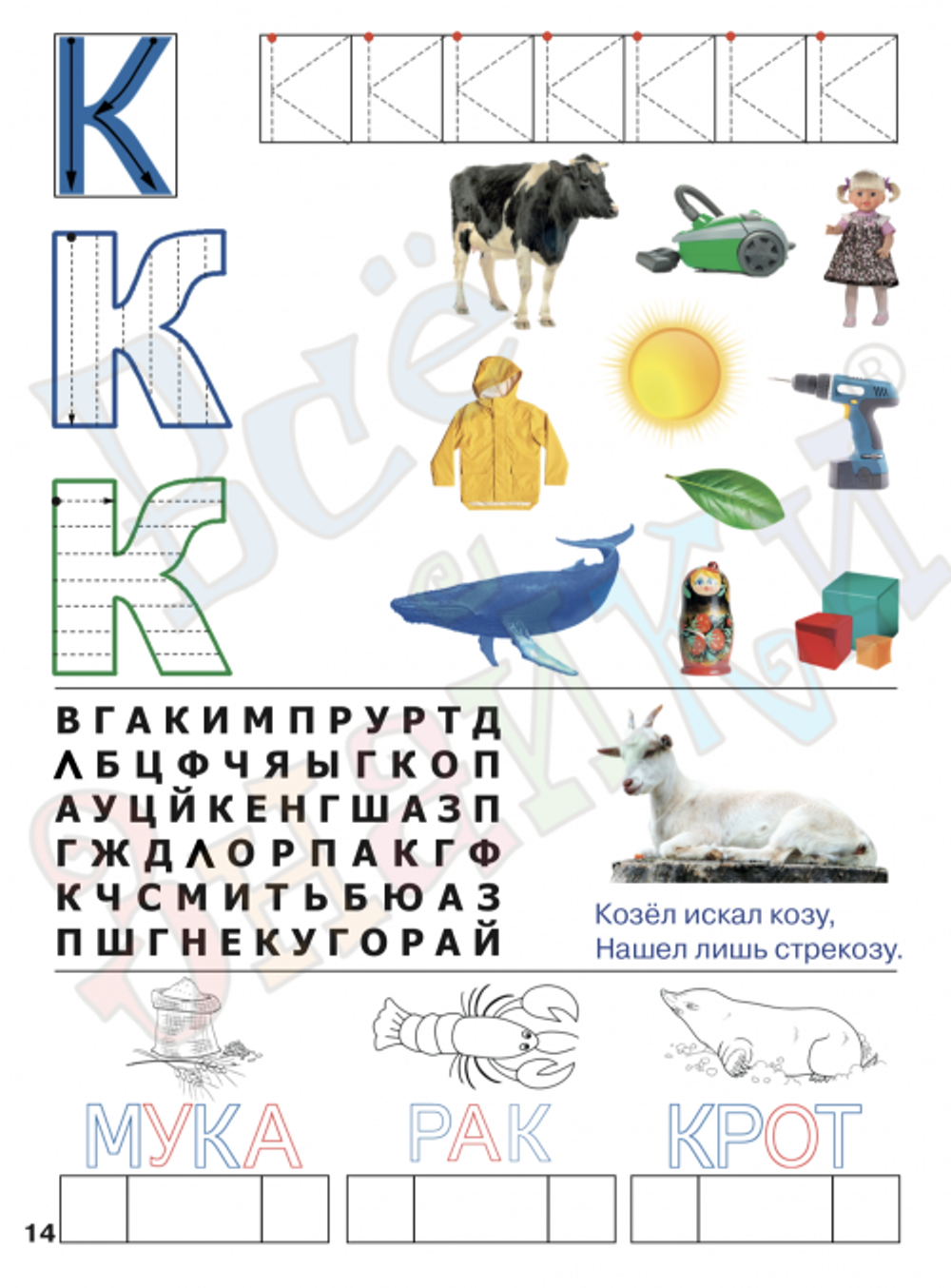 РАБОЧАЯ ТЕТРАДЬ Юлии Фишер «БУКВЫ» для детей 4-5 лет