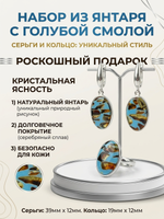 Комплект украшений с янтарём овал малый пеструха голубая