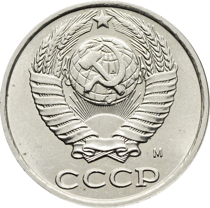 10 копеек 1991 М XF