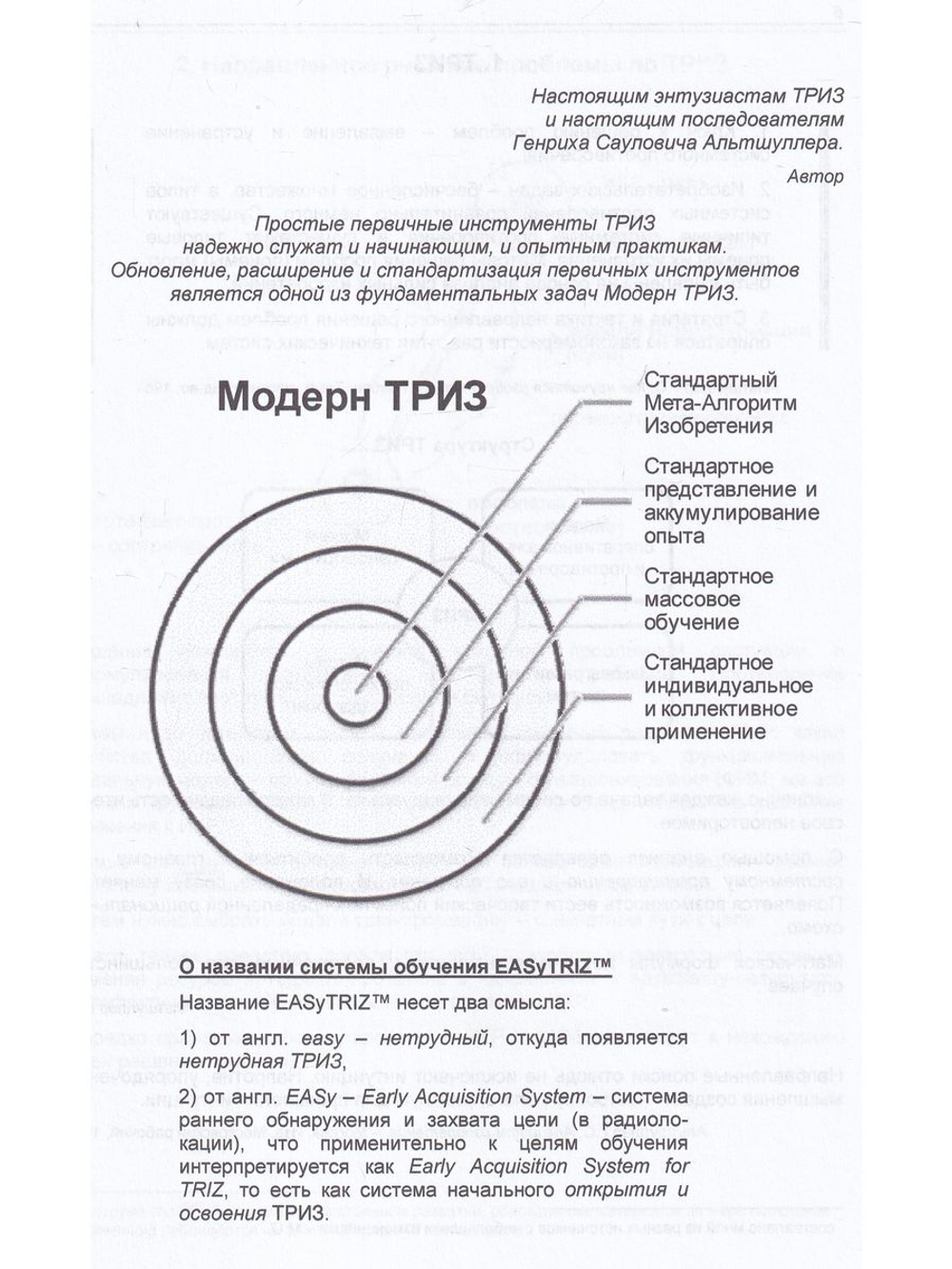 Первичные инструменты ТРИЗ