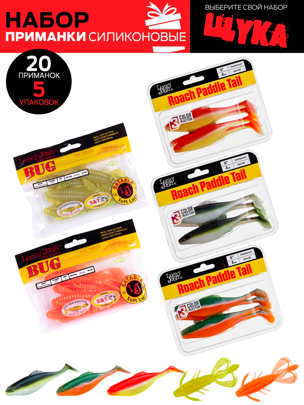 Виброхвосты съедобные LJ Pro Series 04 SET, 5упак. набор