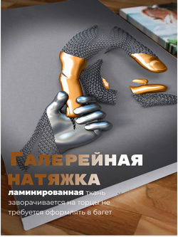 Картина на стену, интерьерная Hold me 50х70 1 шт.