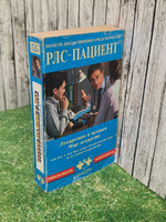 Лекарство и человек. Мир лекарств.