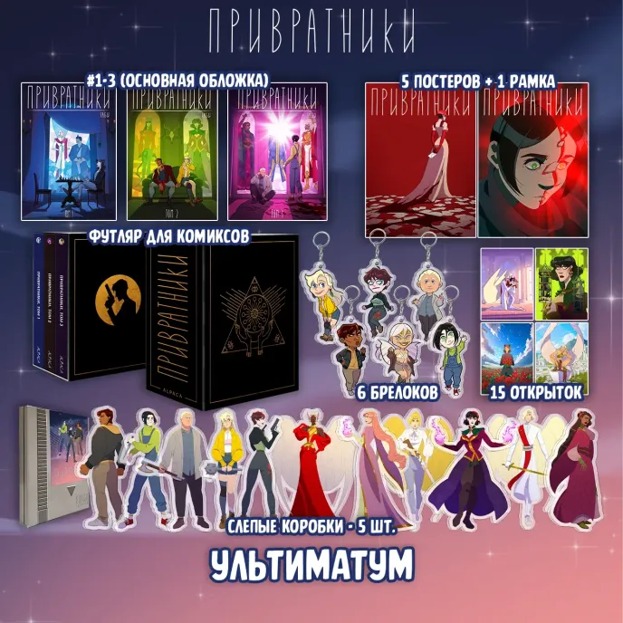ПРИВРАТНИКИ Краудфандинг