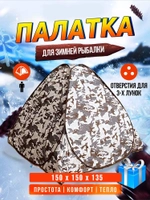Палатка зим 1,5м однослойная