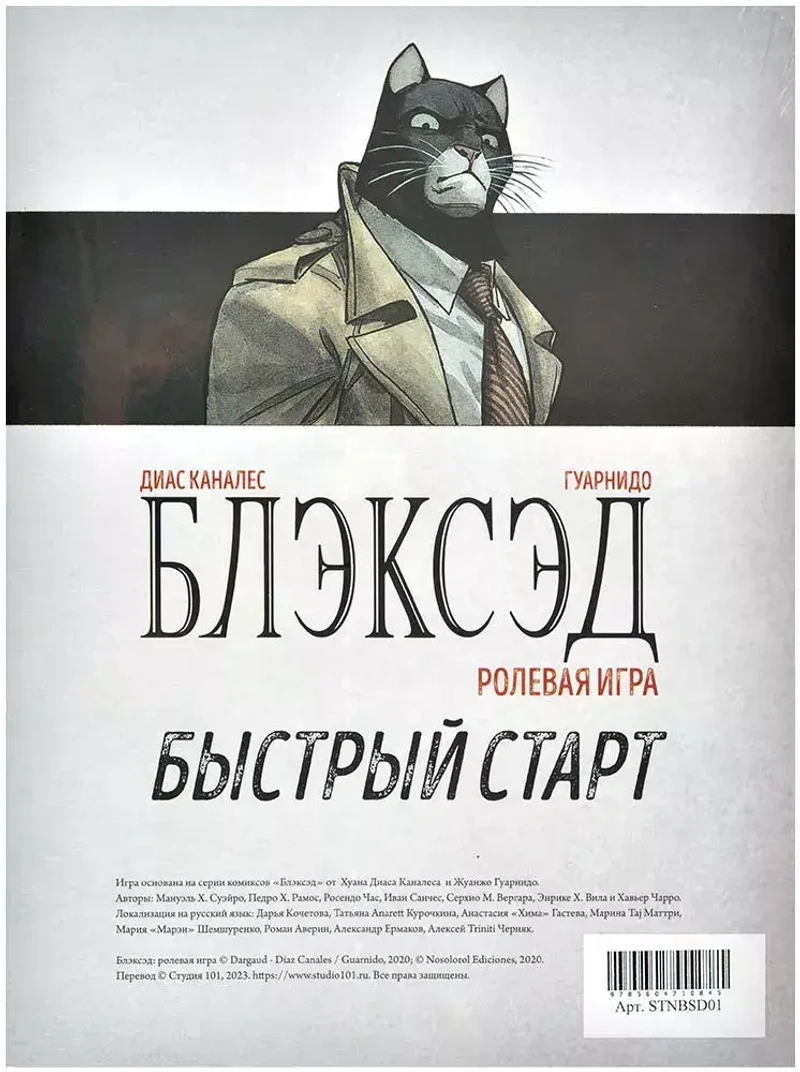 Блэксэд. Быстрый старт