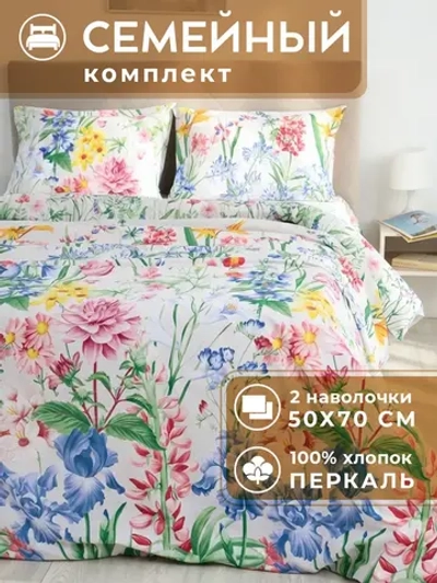 Постельное белье семейное с наволочками 50х70 (2 шт) Сен-Тропе