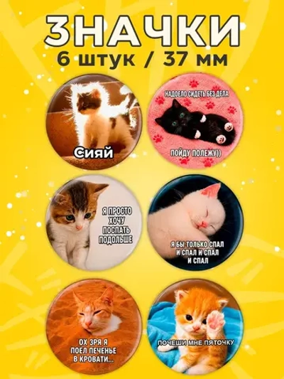 Значки с котиками мемы