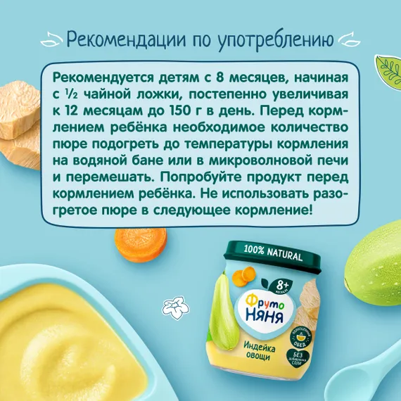 Пюре ФрутоНяня Индейка-овощи с 8 мес 100 г