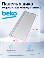 Панель ящика для холодильника Indesit, Beko С90001508 (4699460100)