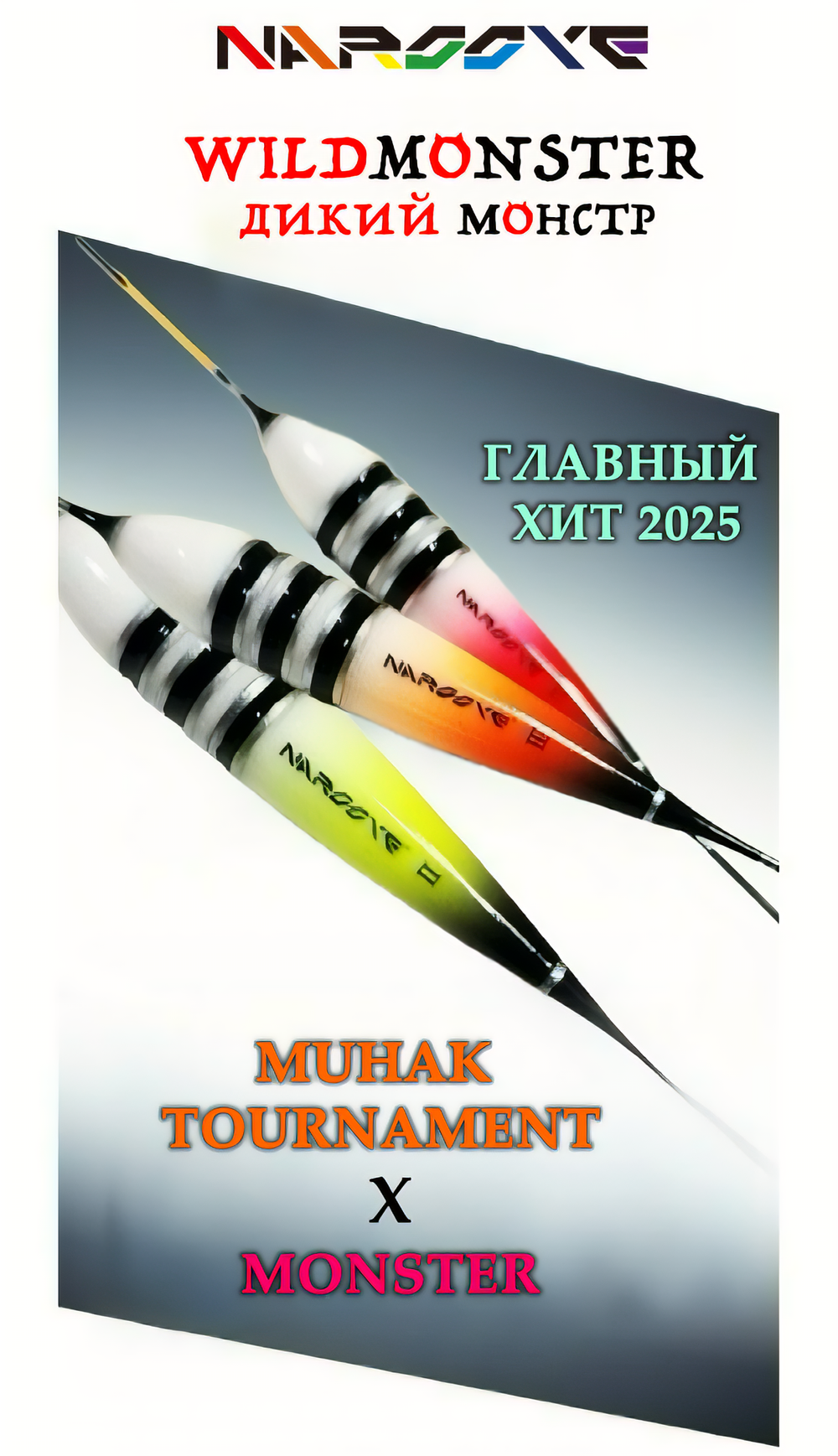 WILD MONSTER carbon conical