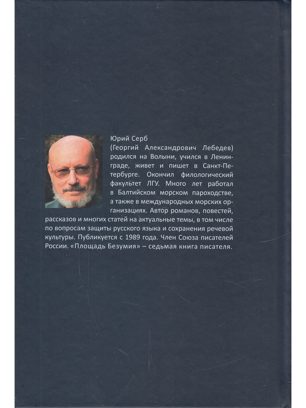Площадь Безумия