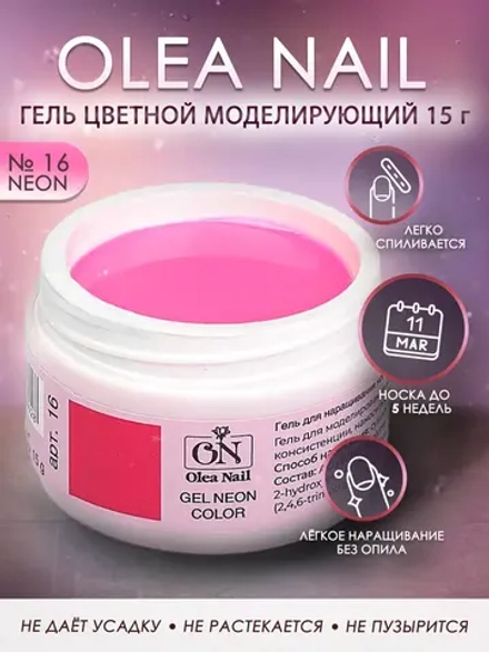 Гель для ногтей неон
