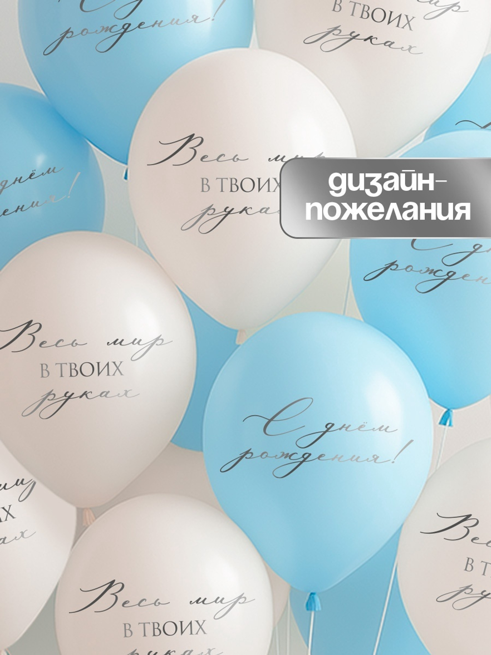 Воздушные шары латексные Весь мир в твоих руках, 50 шт.