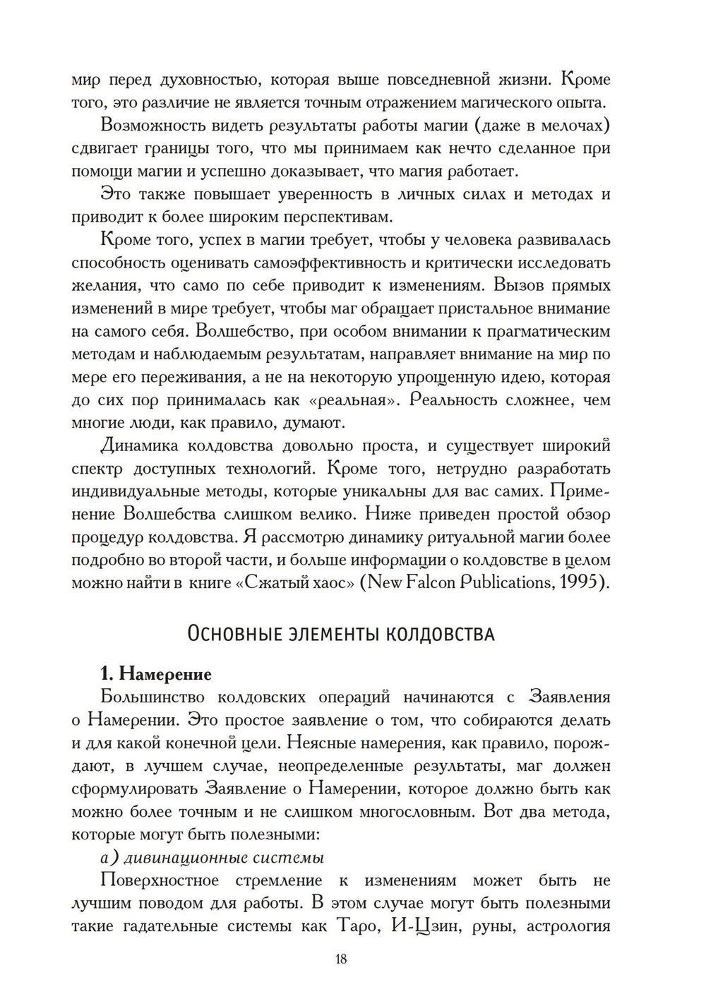 Первичный хаос (PDF)
