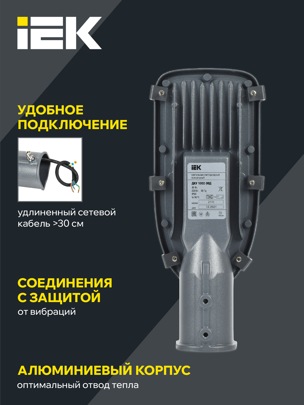 Светильник LED консольный ДКУ 1002-30Д 5000К IP65 серый IEK