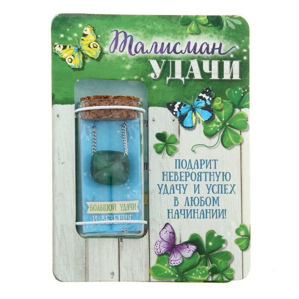 Капсула гаданий на открытке "Талисман Удачи"