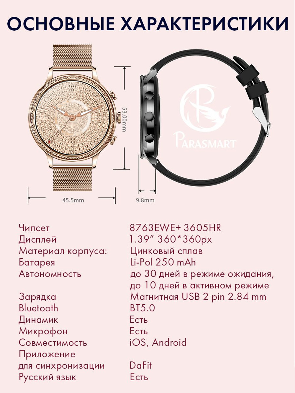 Смарт часы PARASMART Athena V60 (миланский браслет, серебристый)