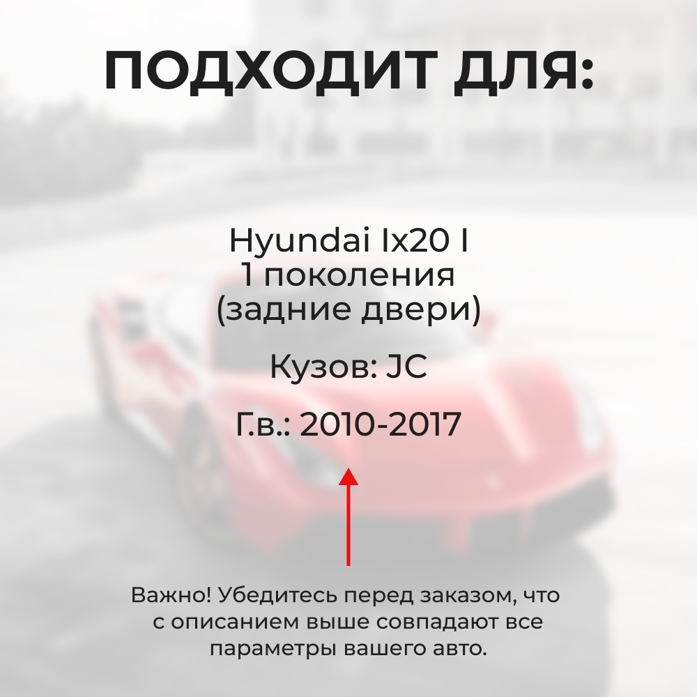 Ремкомплект ограничителей дверей Hyundai Ix20 JC (Задние двери, тип 18) 2010-2017