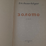 Книга "Золото"