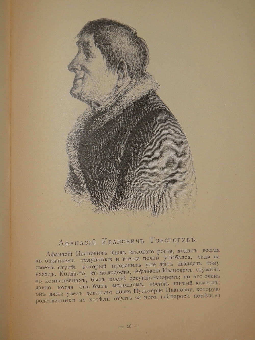 "Альбом Гоголевских типов по рисункам художника П.Боклевского". 1894г.