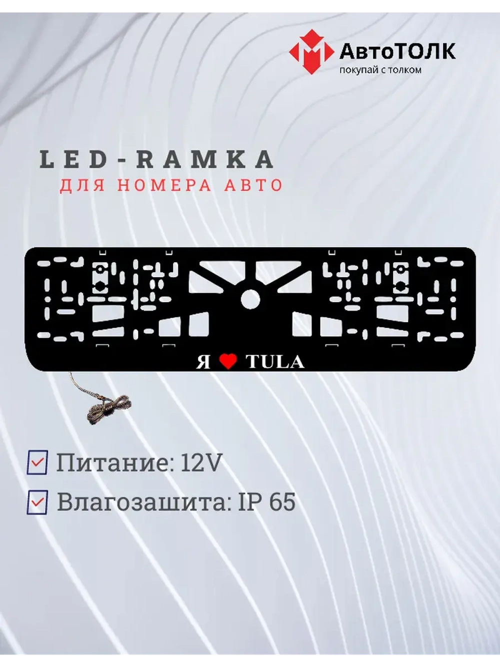 LED рамка. я люблю Tula.