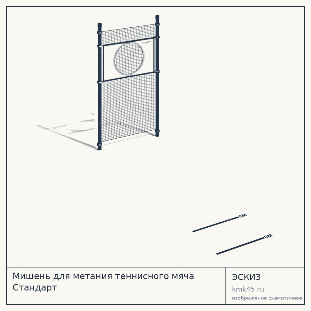 Эскиз: Мишень для метания теннисного мяча Стандарт