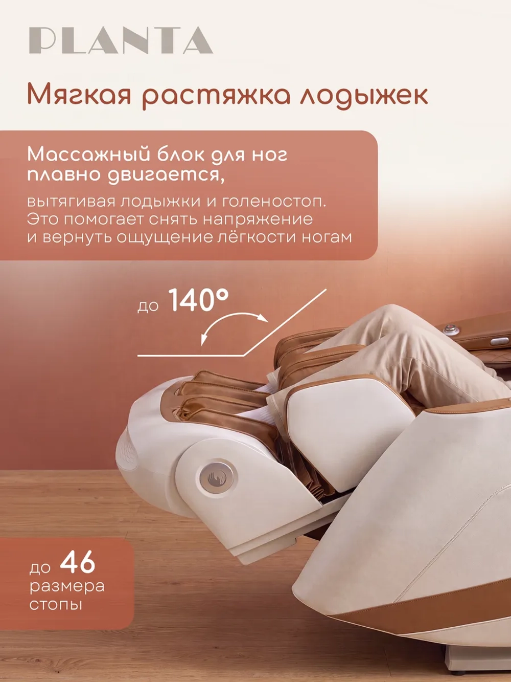 Массажное кресло PLANTA MC-8000 4D