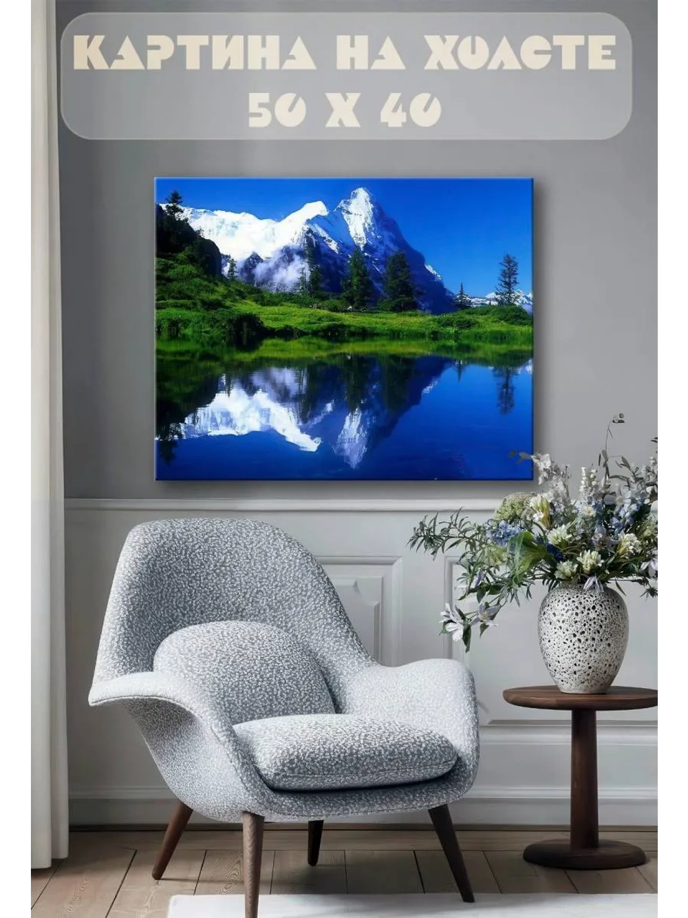 Картина на стену 40 X 50 Горное озеро