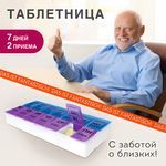 ТАБЛЕТНИЦА / Контейнер для лекарств и витаминов "7 дней/2 приема" БОЛЬШОЙ ОБЪЕМ, DASWERK, 630844