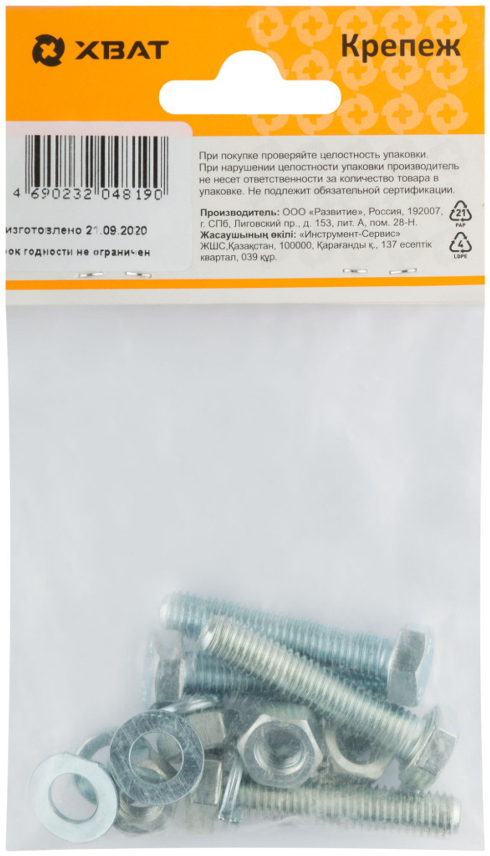 Болт 8х40, гайка и шайбы М8 (фасовка 4 шт.)