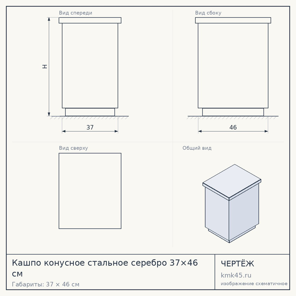 Кашпо конусное стальное серебро 37×46 см — от 12 000 ₽