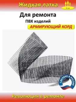 Жидкая латка клей для сапборд бассейна лодок тюбингов ПВХ