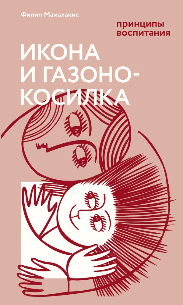 Икона и газонокосилка Икона и газонокосилка