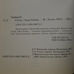 Книга "Рубаи"