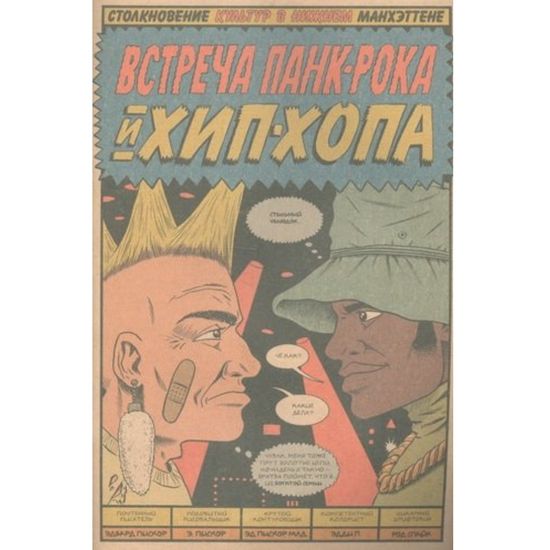 Родословная хип-хопа. Выпуск 5