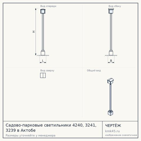 Садово-парковые светильники 4240, 3241, 3239 в Актобе — от 8 300 ₽